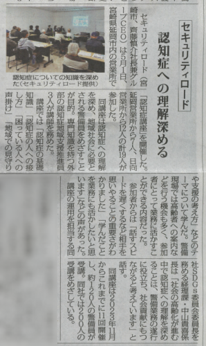 その声かけが、地域の安心につながる。～認知症講座の取り組みが警備保障タイムズに掲載されました～